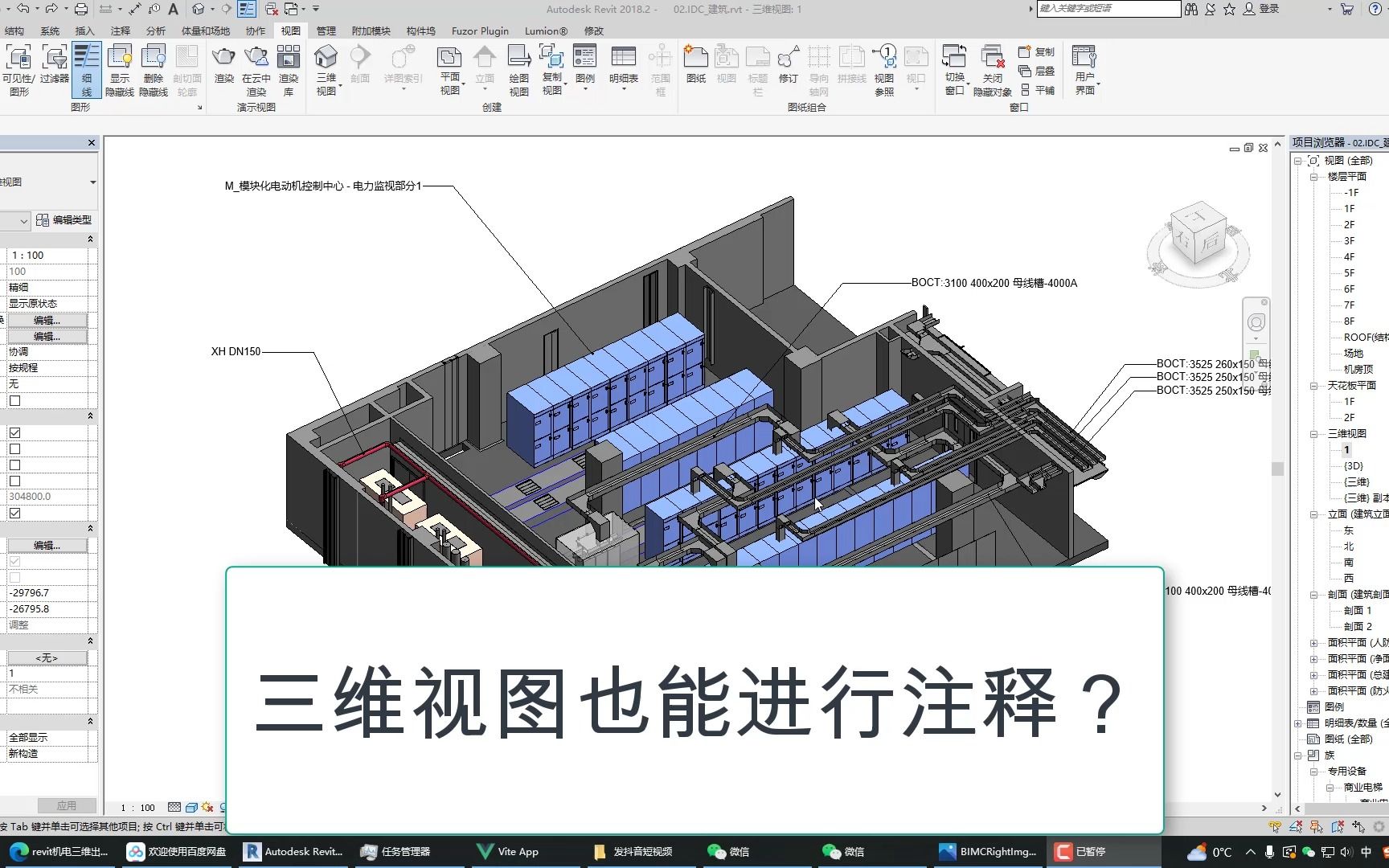 Revit三维视图标注哔哩哔哩bilibili