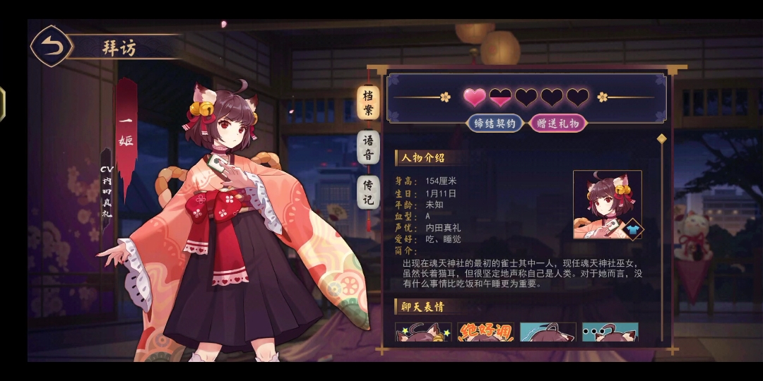 【雀魂】一姬两星好感度语音