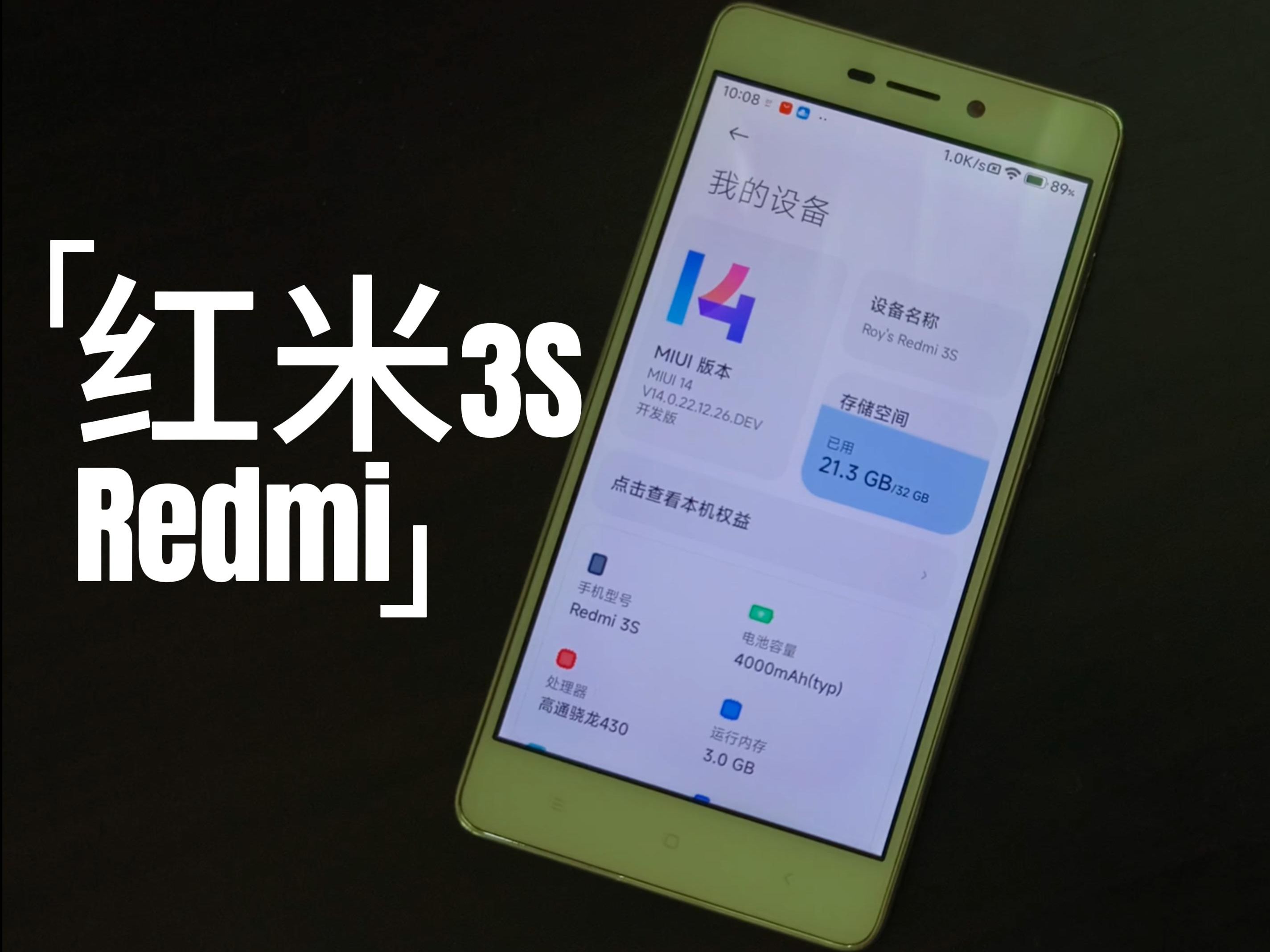 红米3S-仅需38元的刷机神器