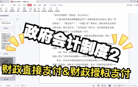 [图]政府会计制度2——资产篇（零余额账户用款额度、财政应返还额度）