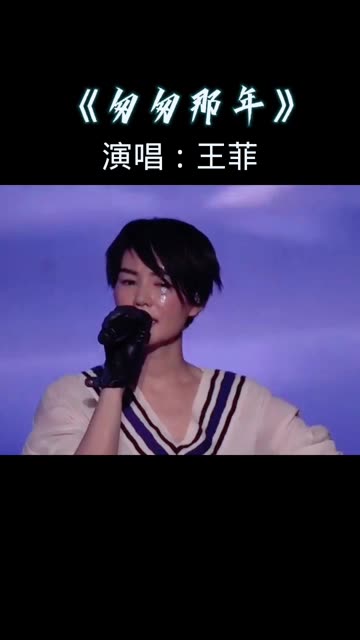 王菲歌曲原唱图片