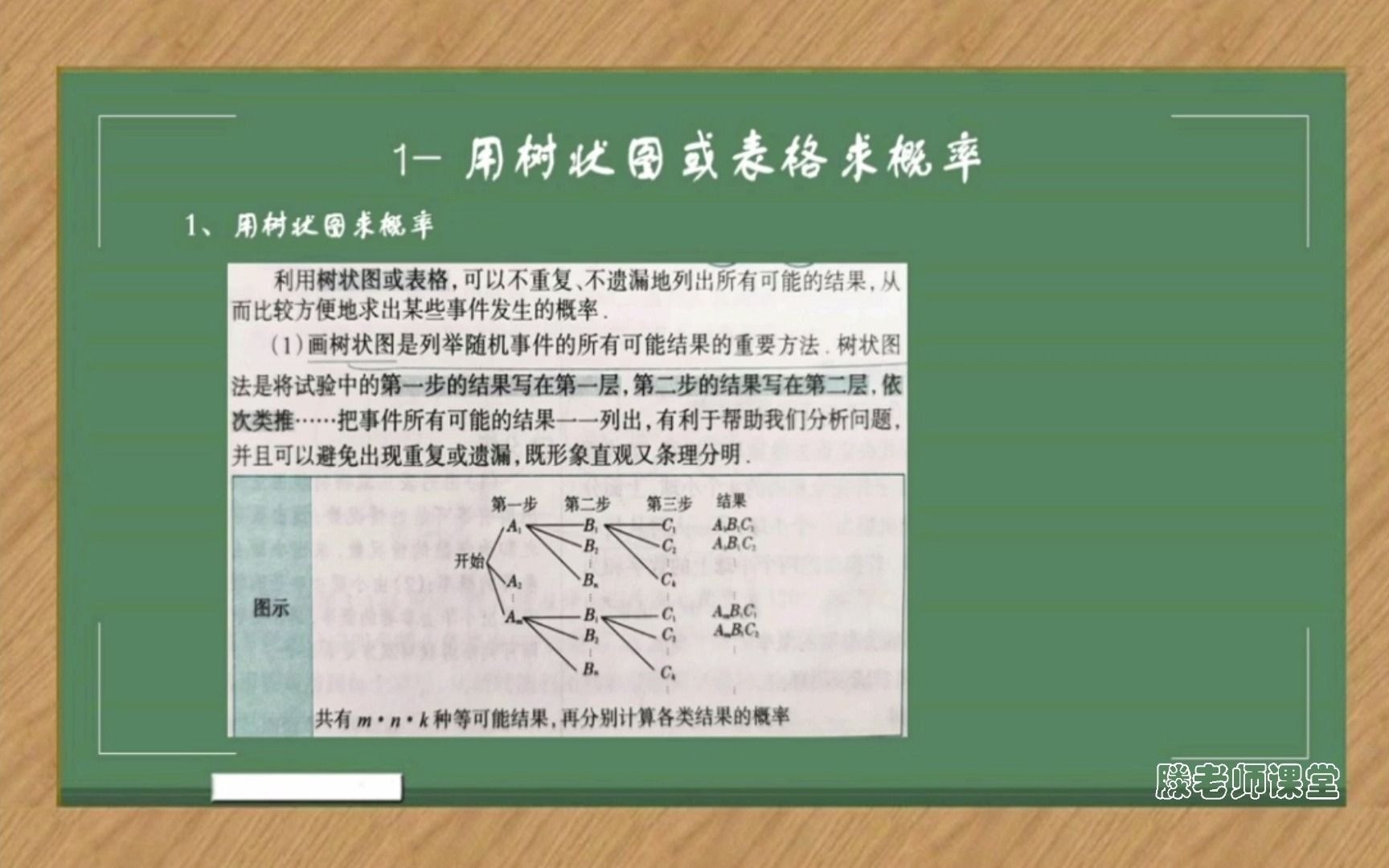 [图]北师大版九年级数学（上）-- A -- 第三章 -- 概率的进一步认识