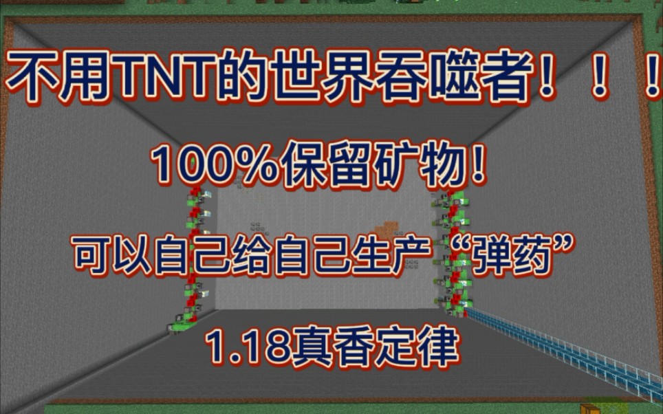 [图]《我的世界》［MCBE］不要TNT的世界吞噬者，苔块吞噬者