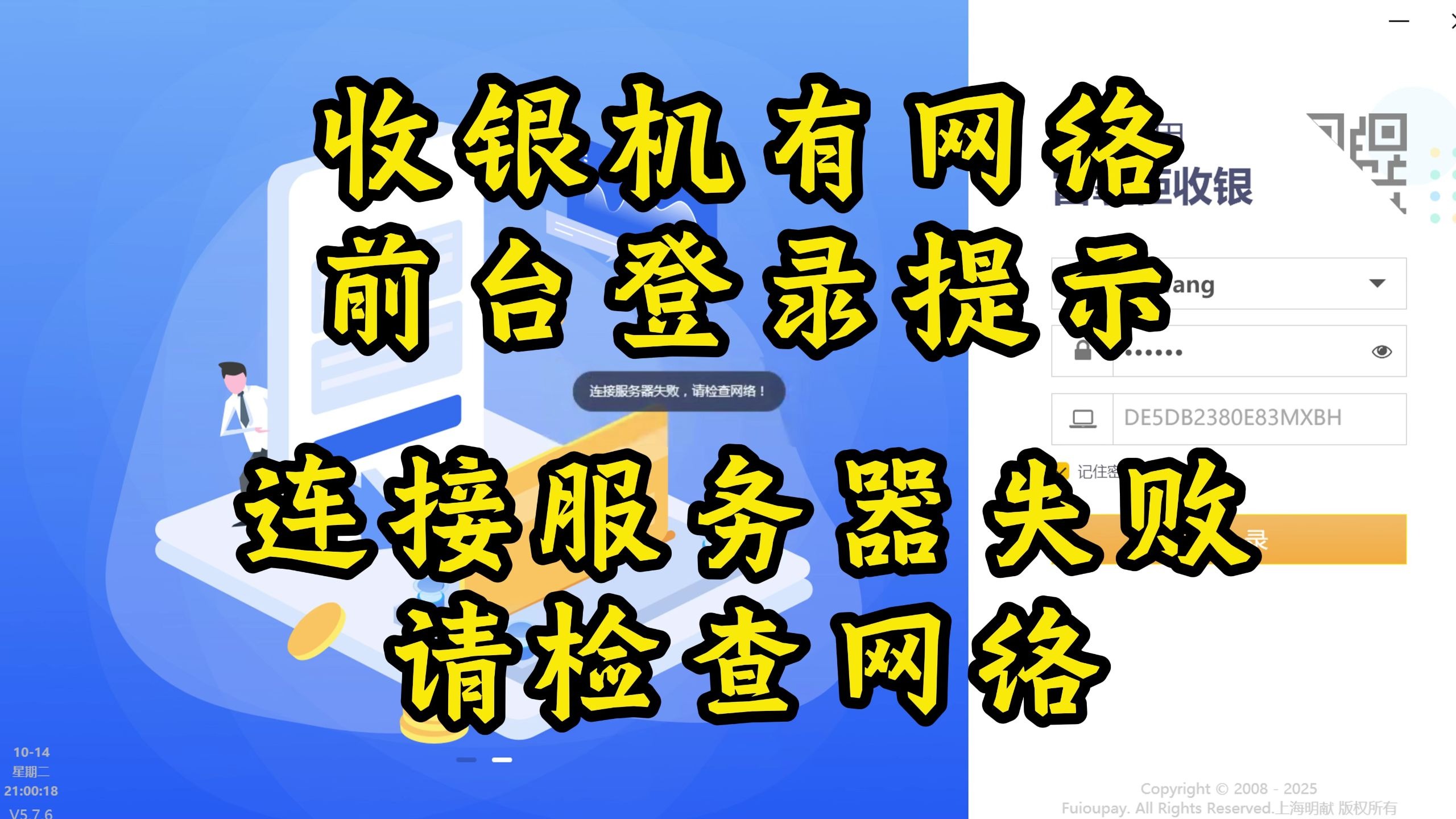 富掌柜收银机连接服务器失败请检查网络处理方法