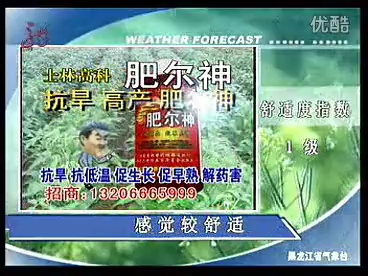 黑龙江卫视天气预报2008年6月18日(今天全省大部地区出现了持续多日的高温天气,今天全省大部地区气温超过30℃,哈尔滨、佳木斯更是突破了35℃,...