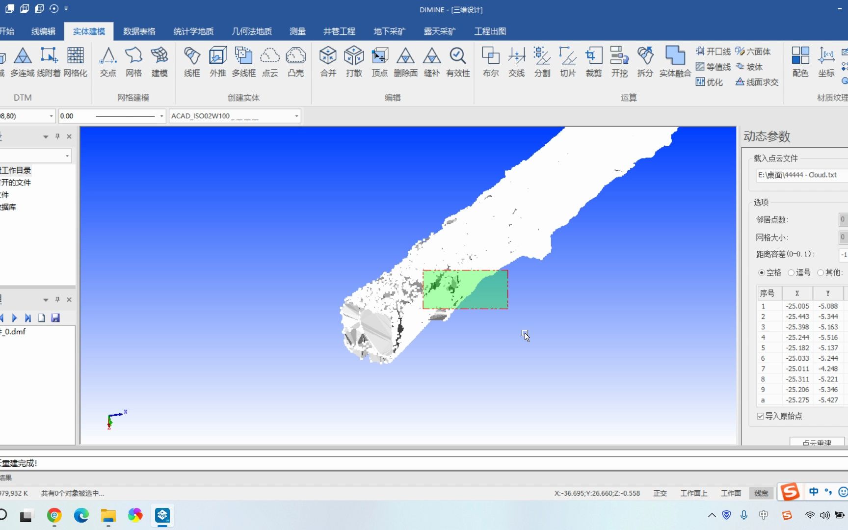 点云数据导入DIMINE软件的方法哔哩哔哩bilibili