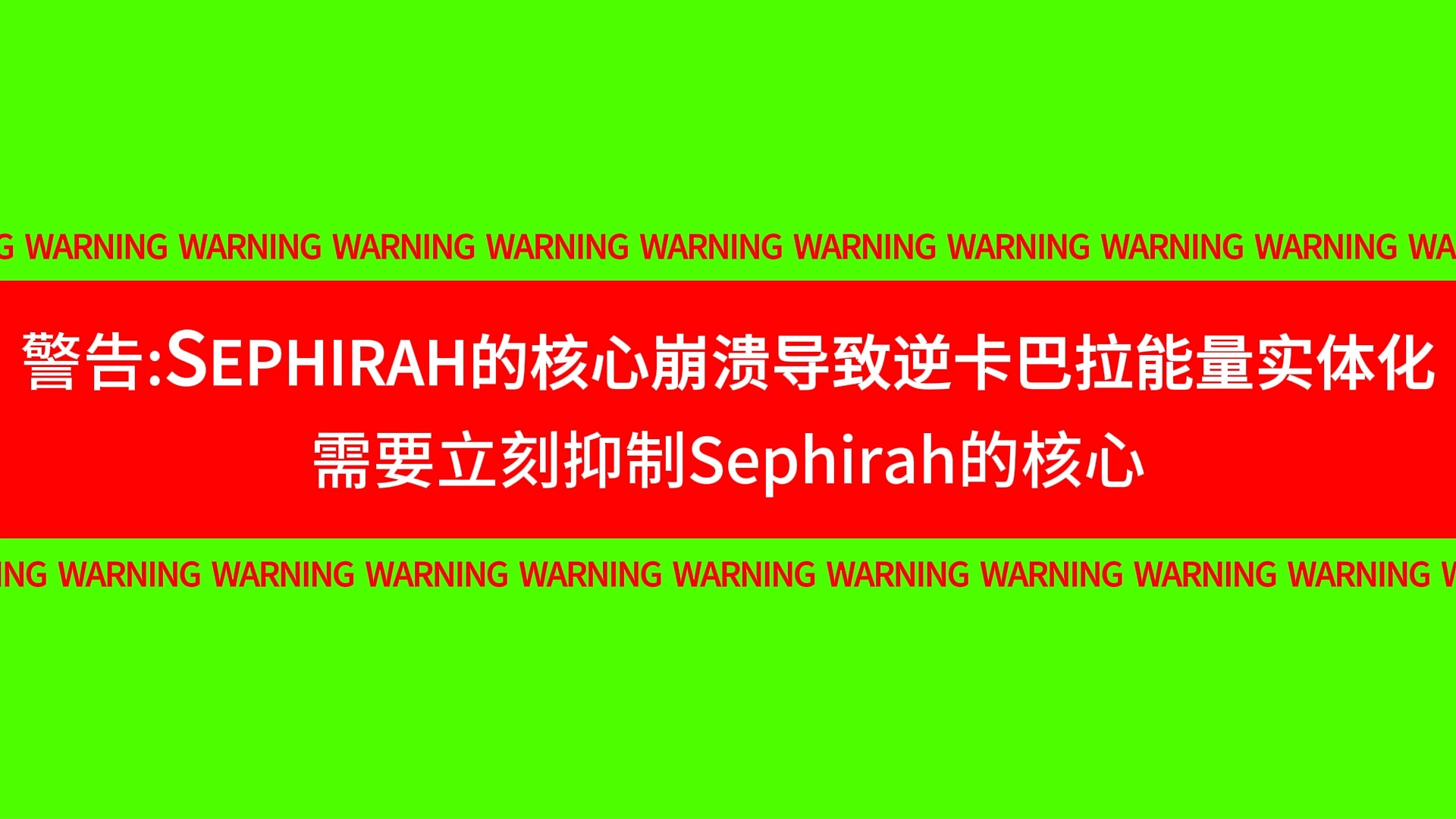 【脑叶公司】核心抑制警报动画素材脑叶公司演示