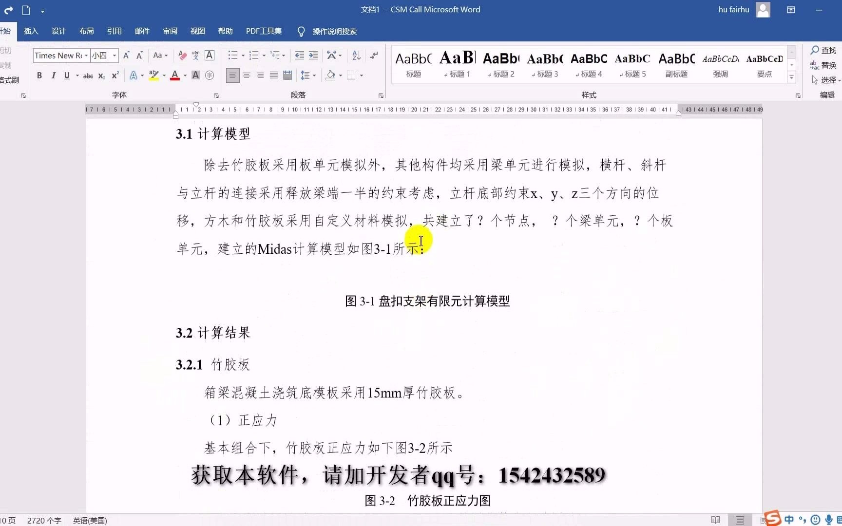 3 盘扣式支架计算大师视频教程——支架布置页面相关参数的介绍哔哩哔哩bilibili