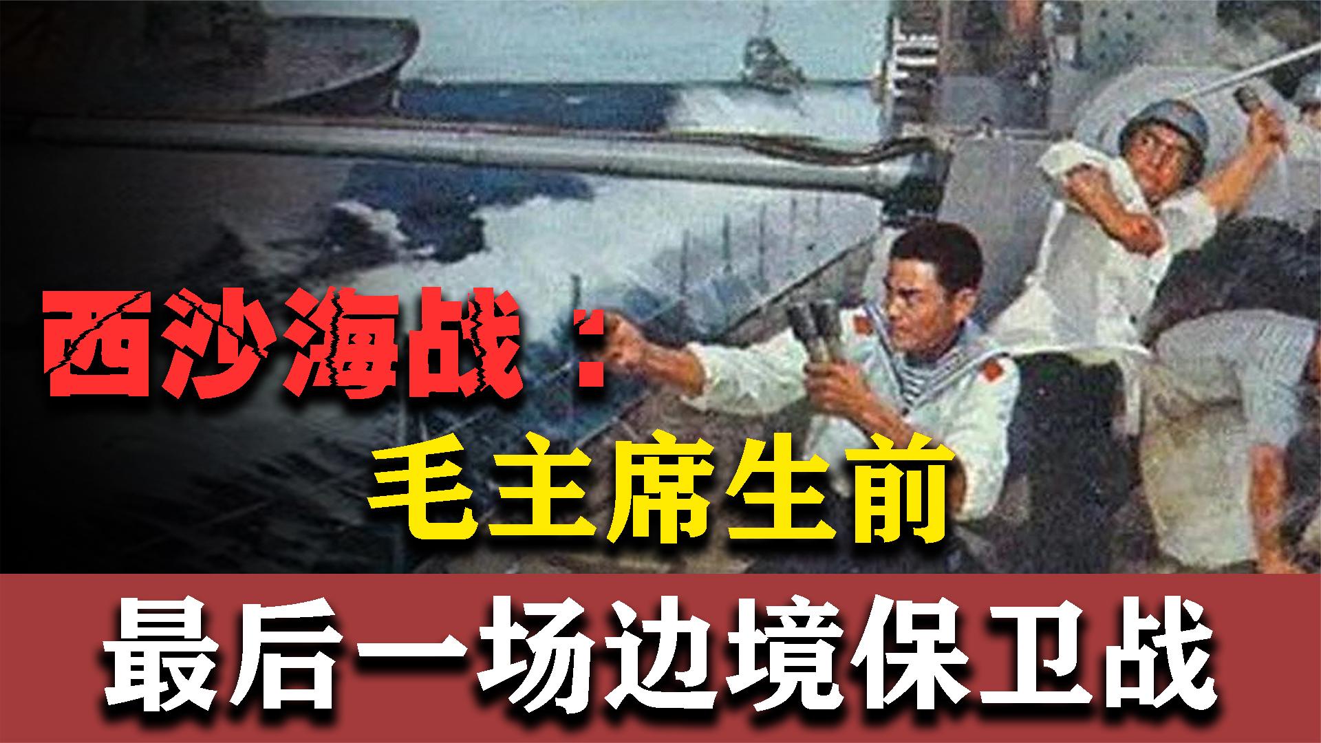 中越西沙海战:越舰冲撞中国渔民,我军如何反击?