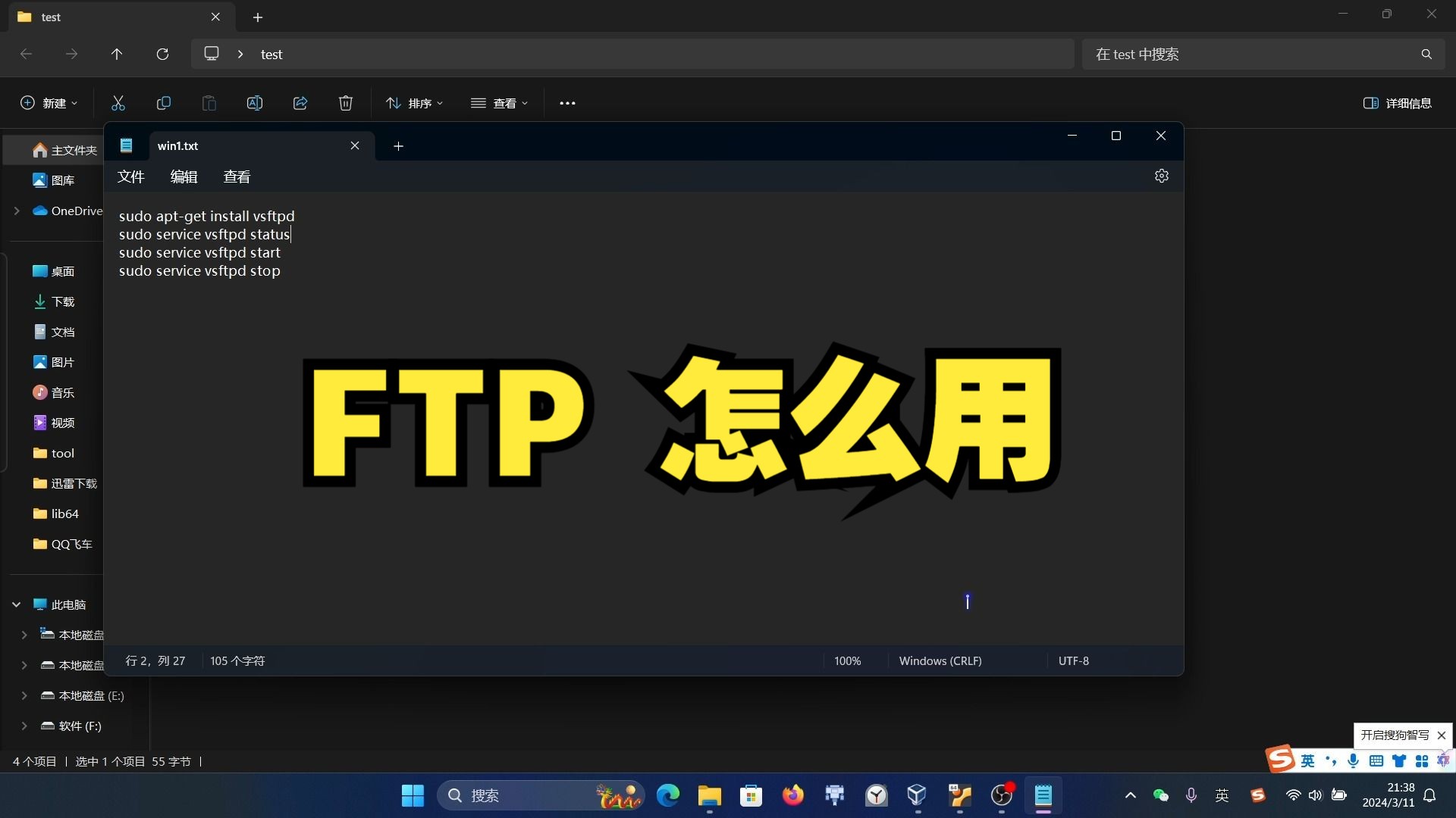 十分钟学会ftp怎么用
