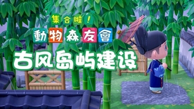 动物森友会 古风岛屿建设 千灯湖 瀑布走廊 下沉式竹林露台 中式和风混合体 哔哩哔哩 つロ干杯 Bilibili
