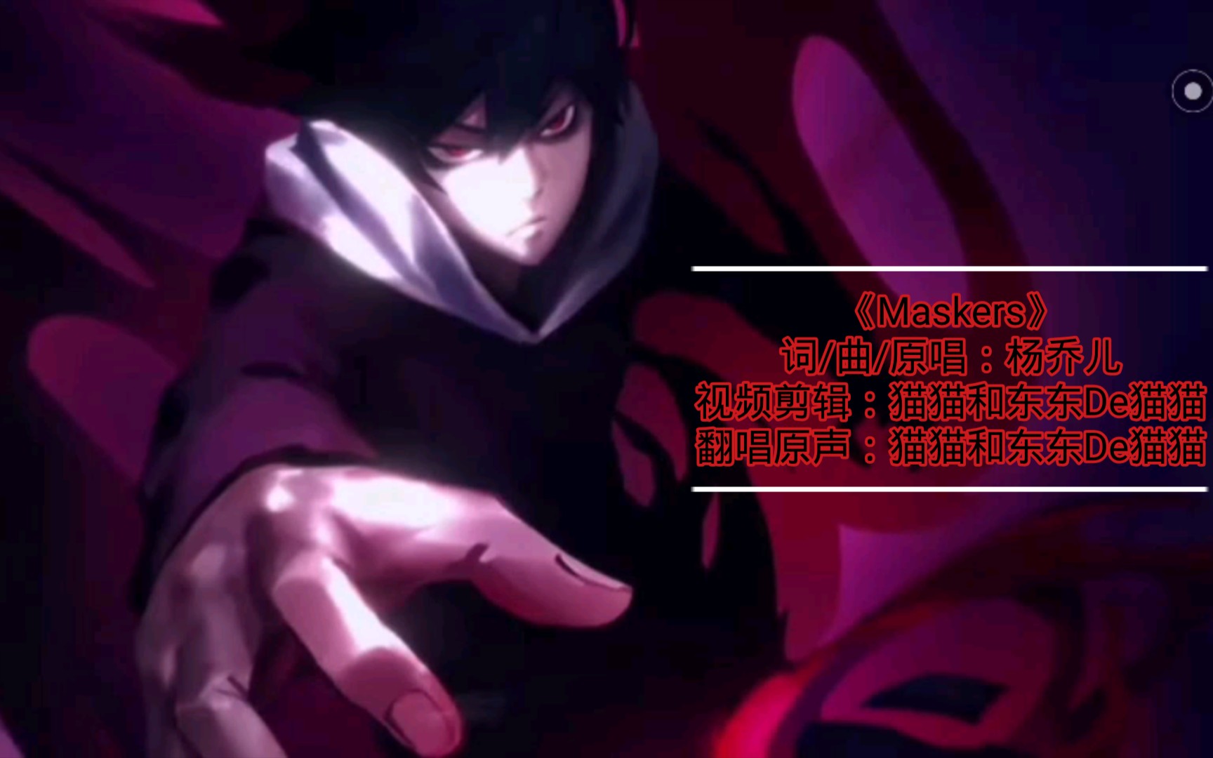 活动作品真理面具片尾曲猫猫和东东de猫猫