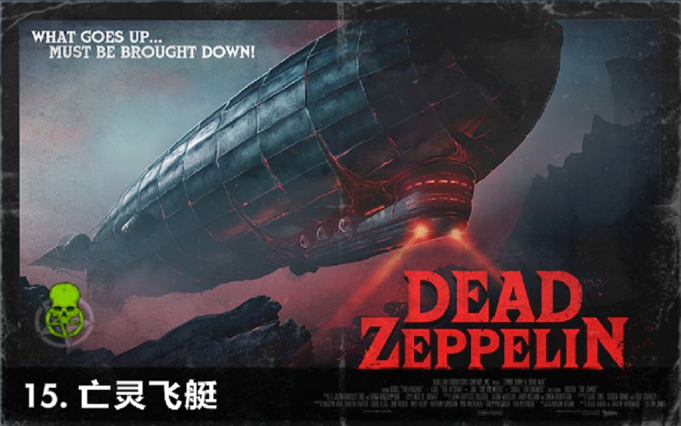 僵尸部队4dlc亡灵飞艇单通残暴模式噩梦数量