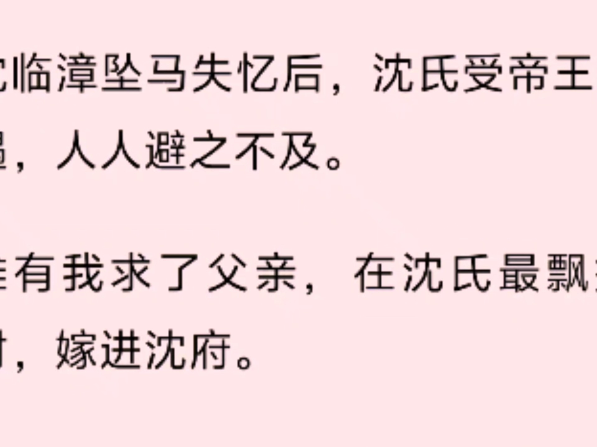 一部穿越小说主角姓沈