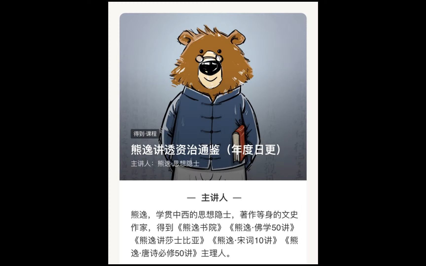 [图]熊逸讲透资治通鉴第一季 005 得寸进尺为什么是一种策略？