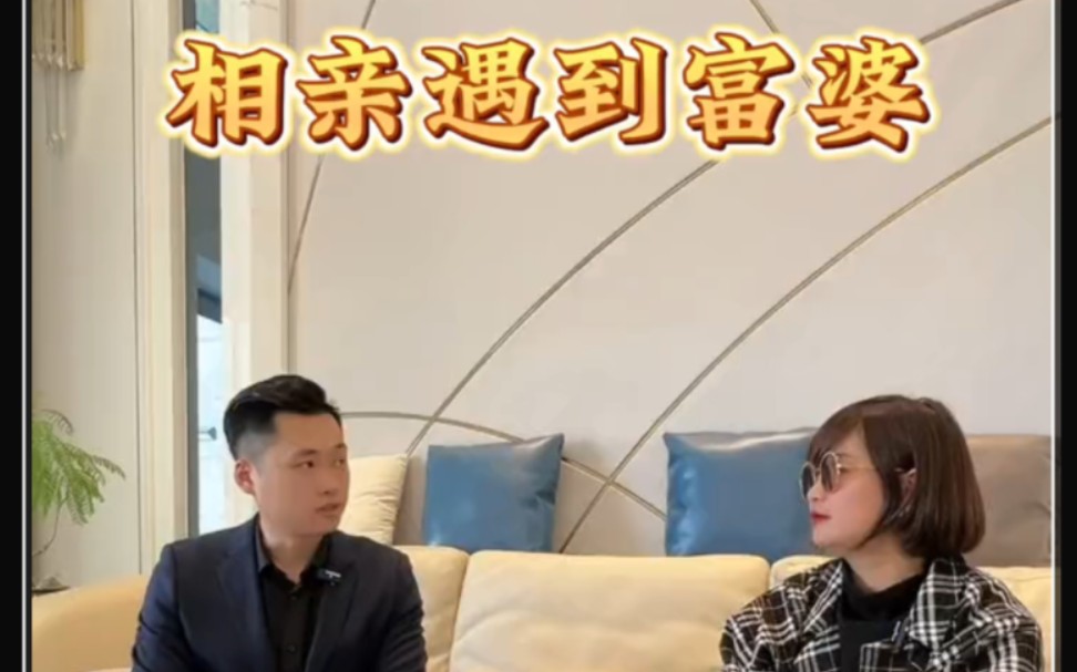 相亲遇到厦门富婆小姐姐,相亲成功!送豪宅,豪车?