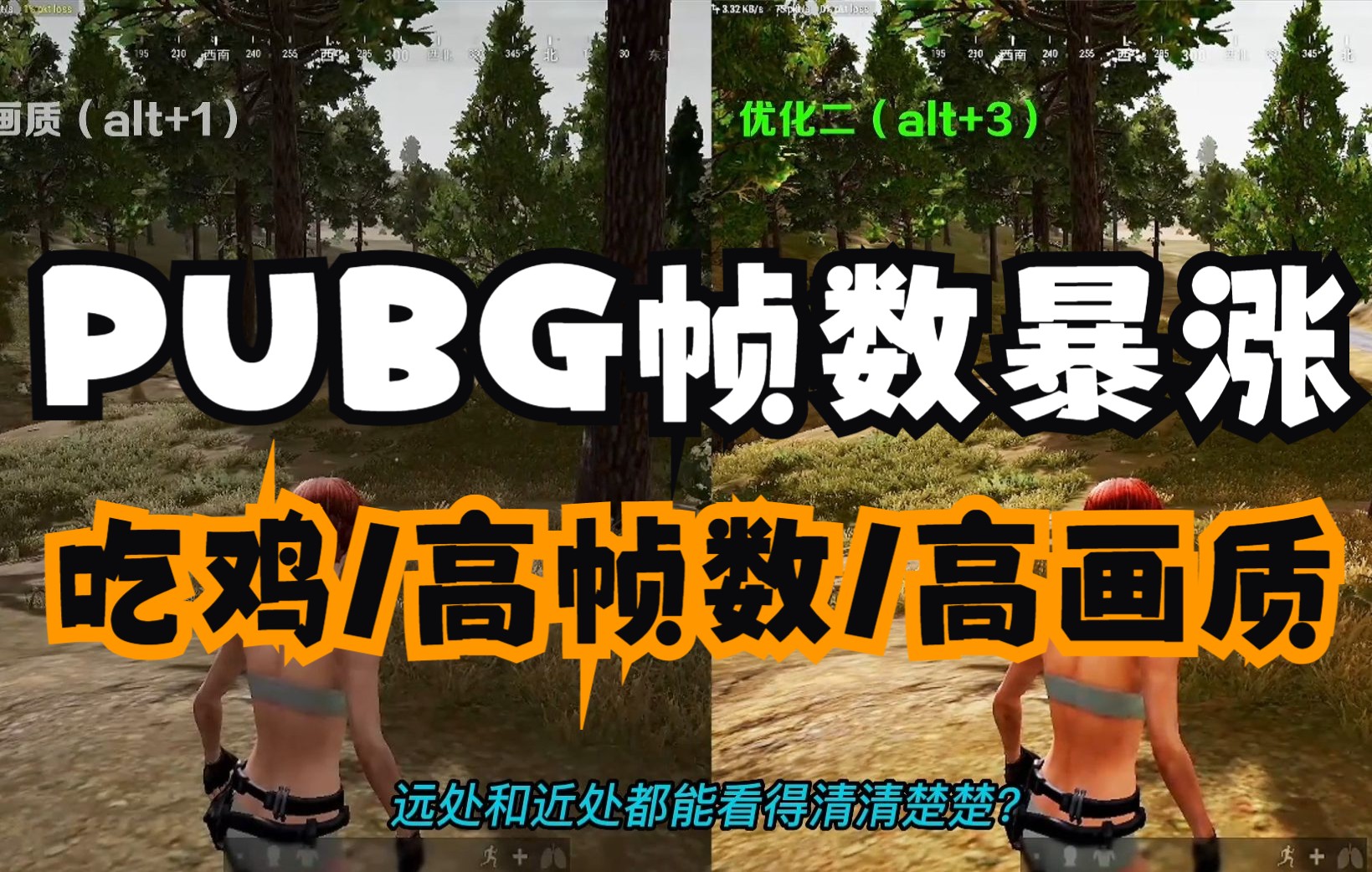 【纯干货】2022年最新版pubg帧数优化教程,低配机也能拥有高画质PUBG