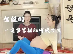 生娃时，孕妈用这个呼吸方法~帮助宝宝快速出生~