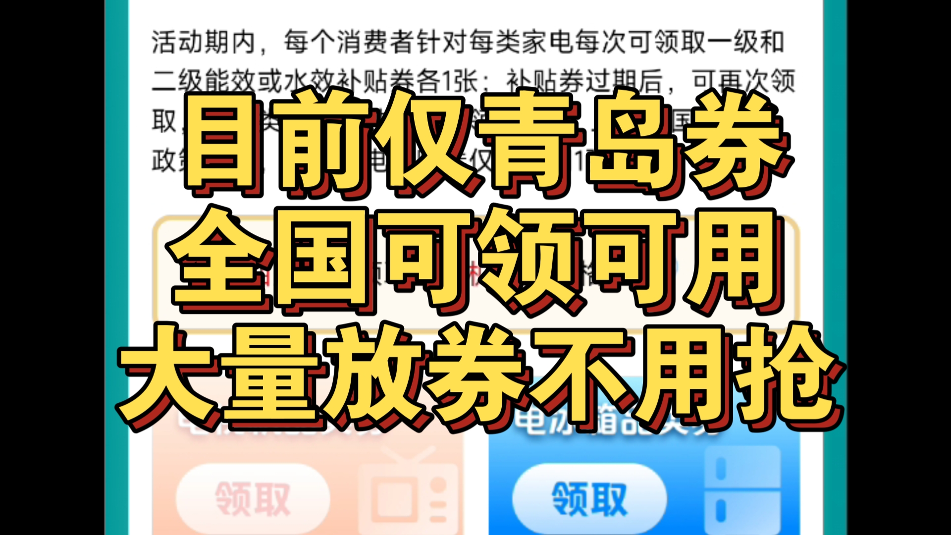 国补最新攻略,青岛券全国可用,且用且珍惜,全国券越来越少了.青岛云闪付家电补贴领取攻略哔哩哔哩bilibili