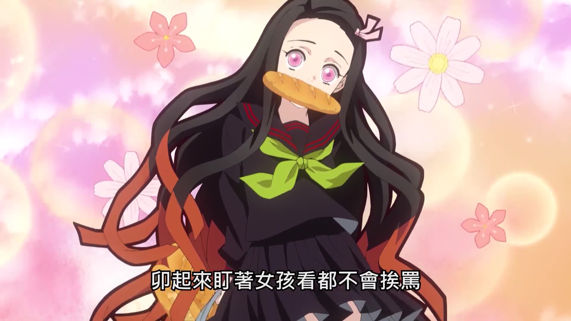 善逸检查女同学校服.