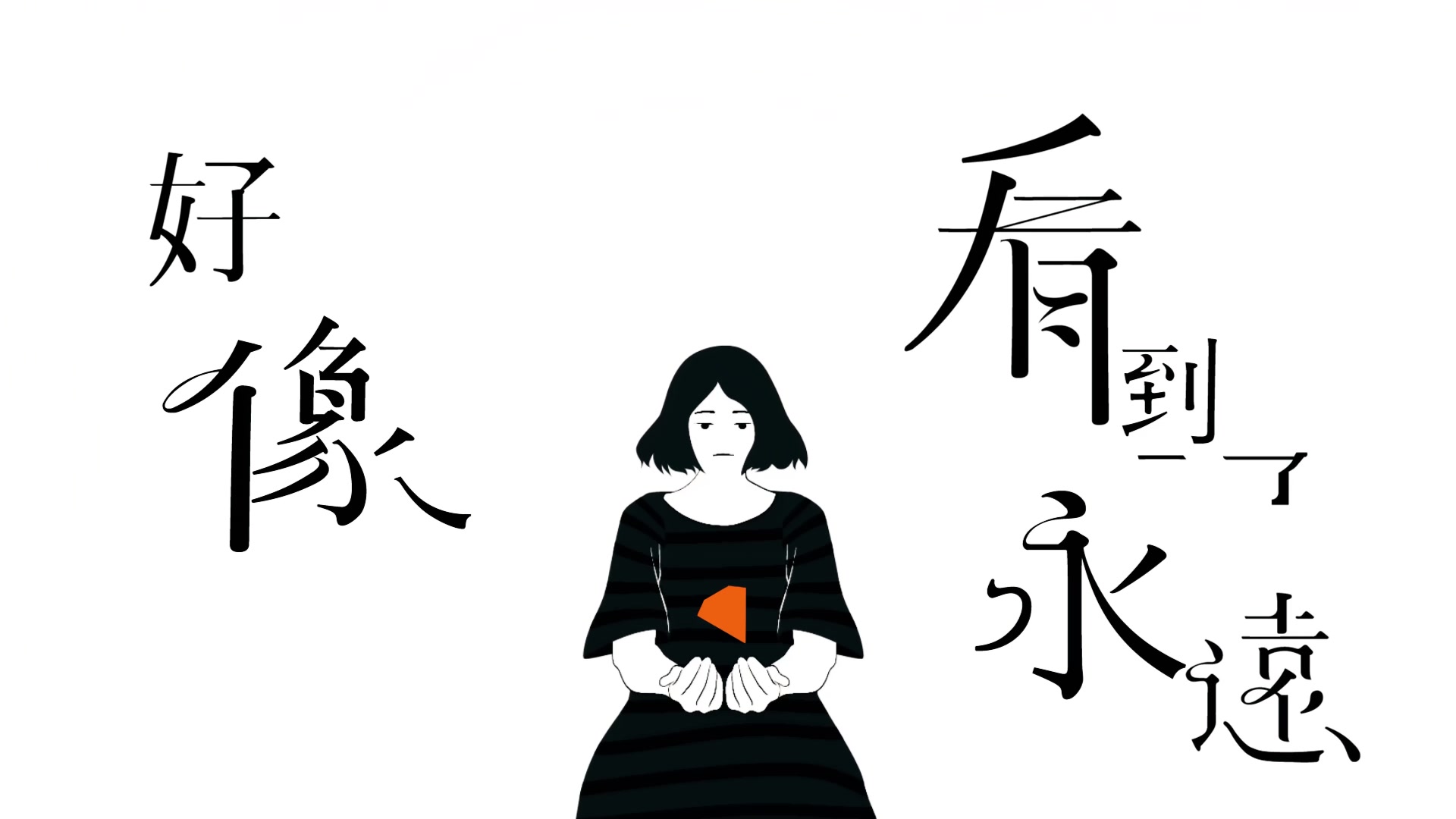 [图]邓紫棋 新曲MV《突然之间》