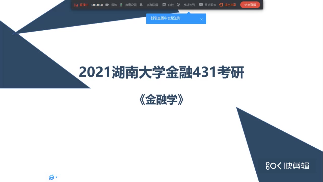 2021湖南大学金融专硕431公开课——《金融学》第一章哔哩哔哩bilibili