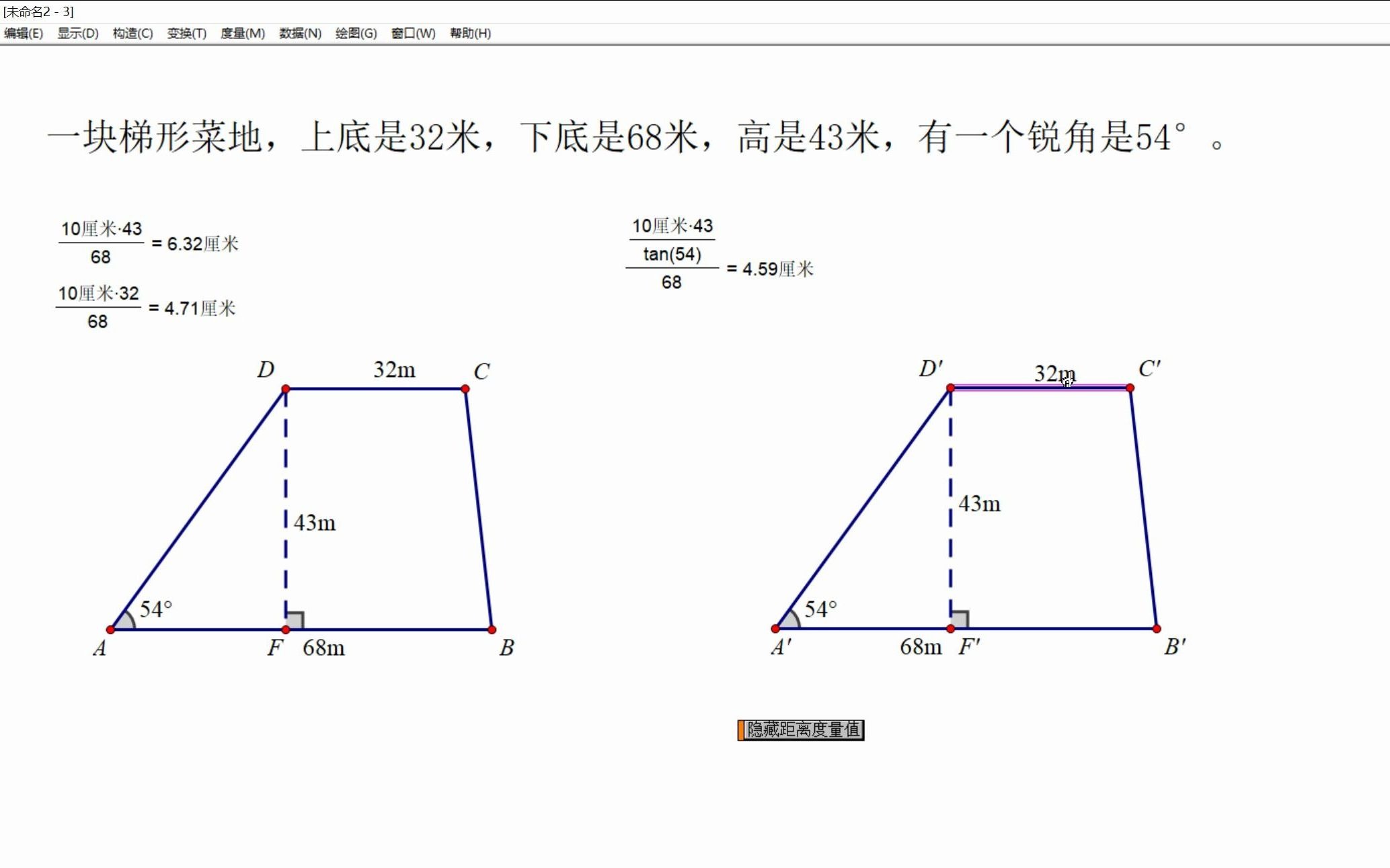 几何画板绘制指定梯形2哔哩哔哩bilibili