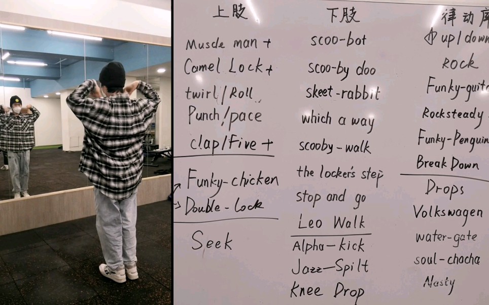 活动  【locking元素合集】自己练舞的笔记总结,上肢 下肢 律动三个