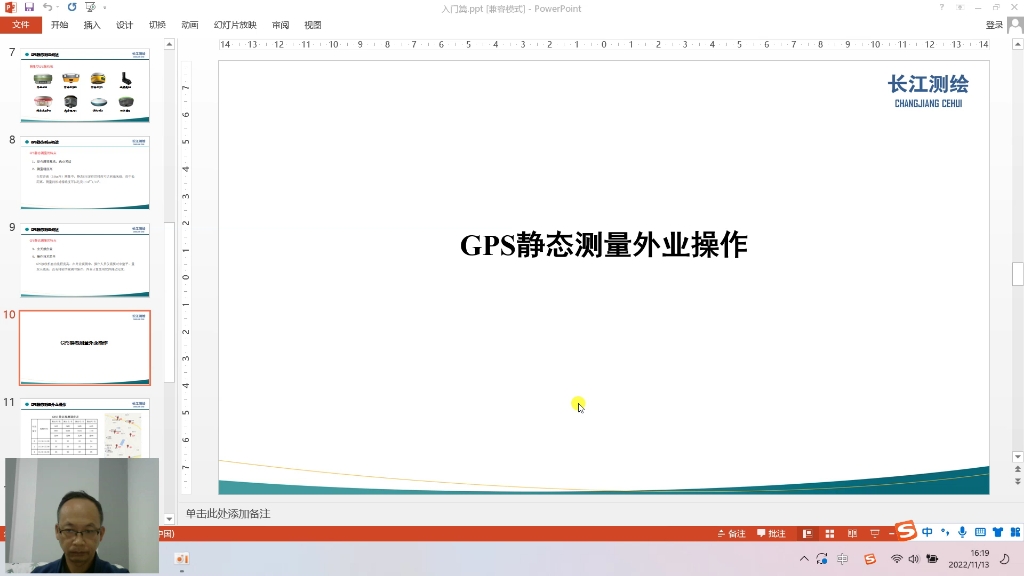 [图]GPS静态控制测量，第6集，外业操作。