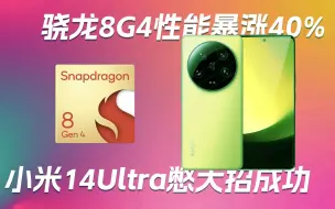 Download Video: 骁龙8 Gen4性能暴涨40%｜小米14 Ultra憋大招成功！｜红米K70 Pro跌破3000元——科技早报