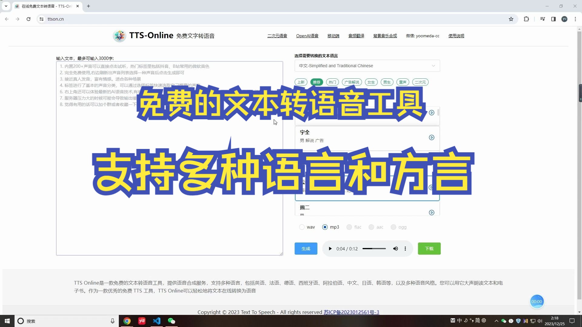 [图]TTS Online是一款免费的文本转语音工具支持多种语言，包括英语、法语、德语、西班牙语、阿拉伯语、中文、日语、韩语等。您可以用它大声朗读文本和电子书。