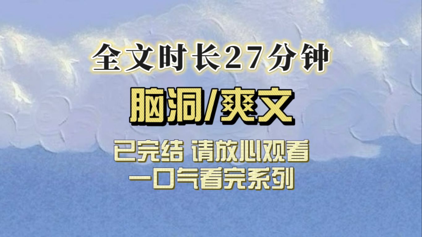 【完结文】学姐让我刘海不要遮脸,我为难地拨开刘海露出第三只眼睛哔哩哔哩bilibili