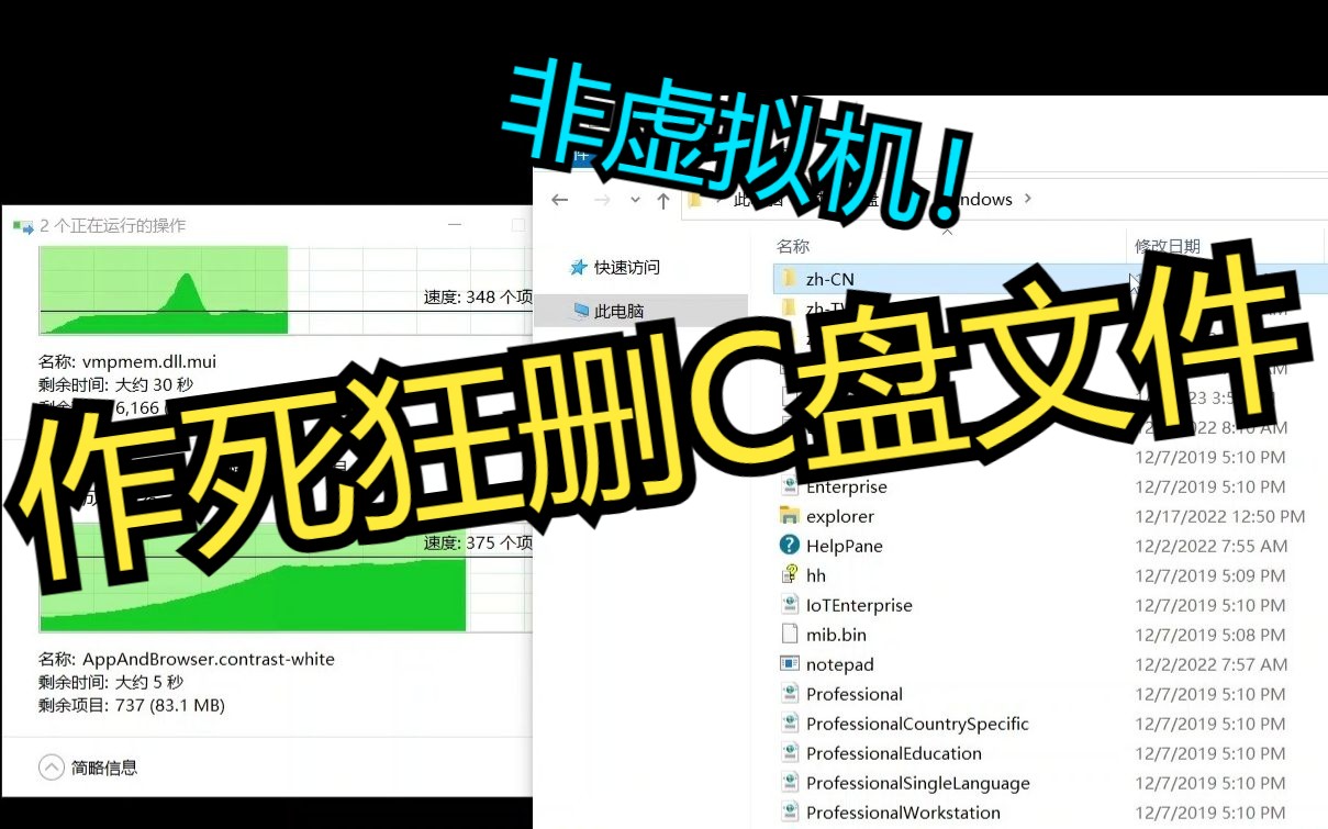 [图]【非虚拟机】作死狂删C盘文件电脑变成了什么样？