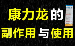 [水枫]合成代谢类固醇之康力龙的副作用与使用