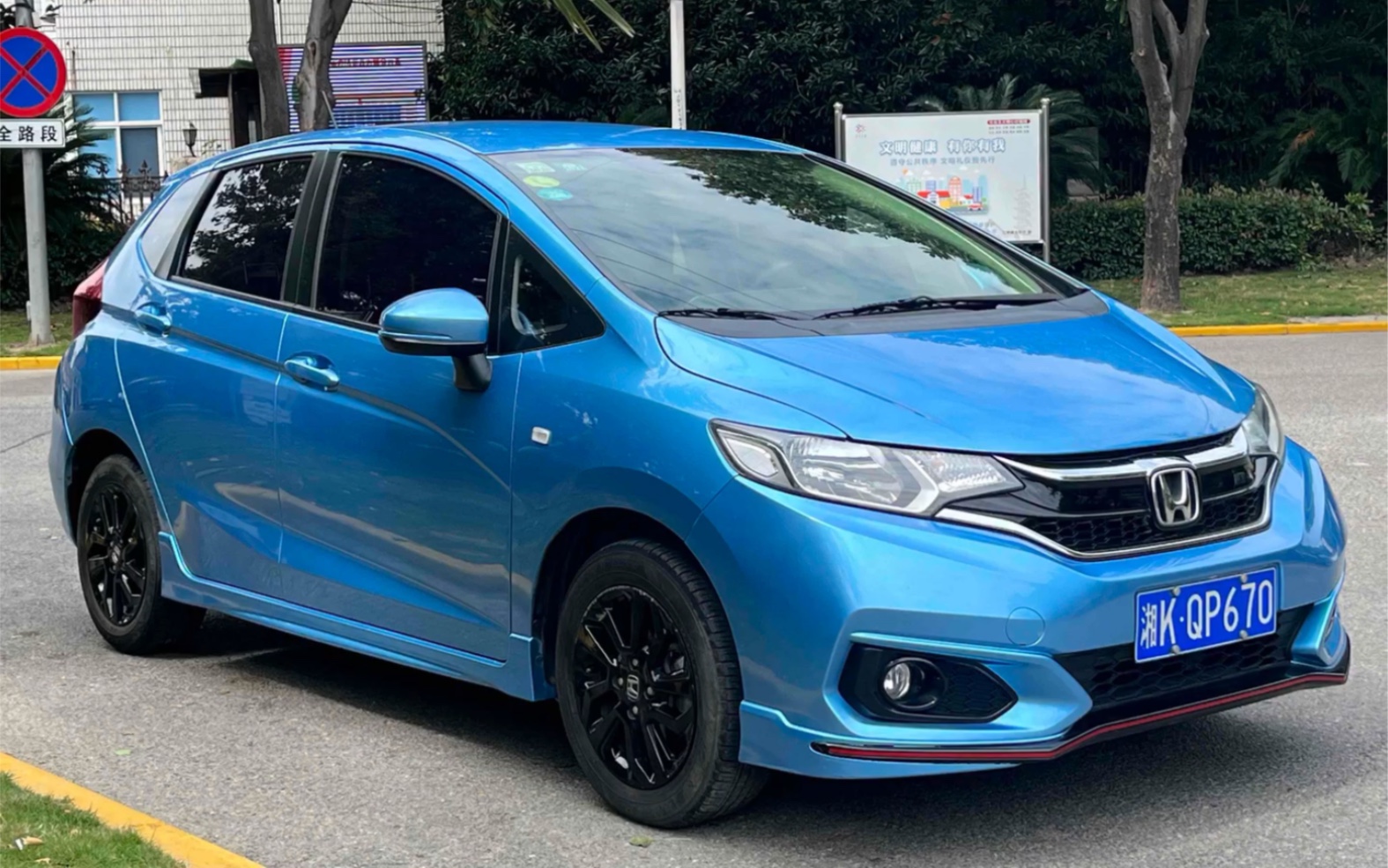 本田飞度 gk5 超精品