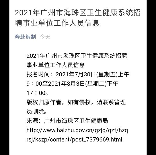 2021年7月16日广东省事业单位招聘信息哔哩哔哩bilibili