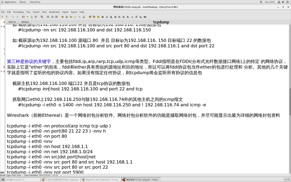 【千锋】Linux视频教程TCPDUMP使用详解哔哩哔哩bilibili