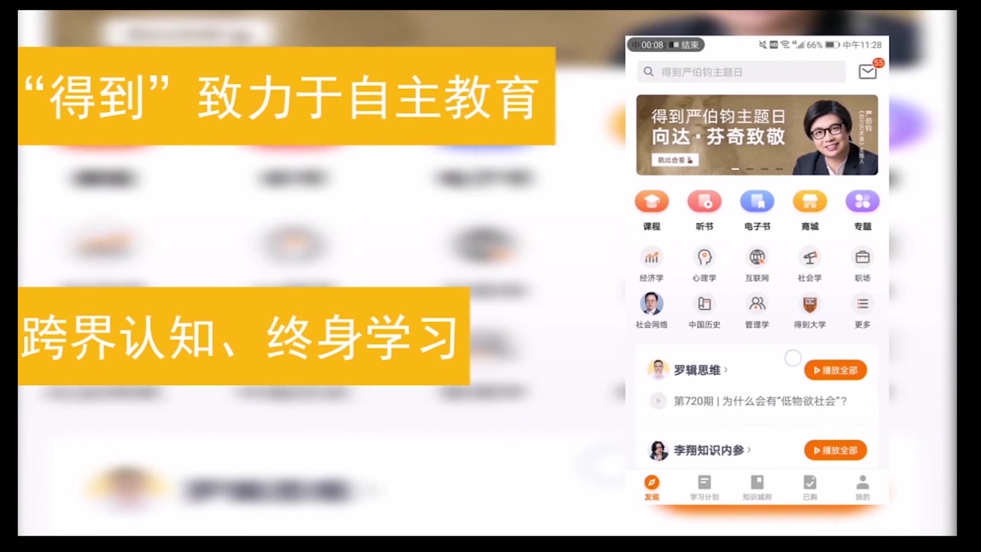 得到App介绍哔哩哔哩bilibili