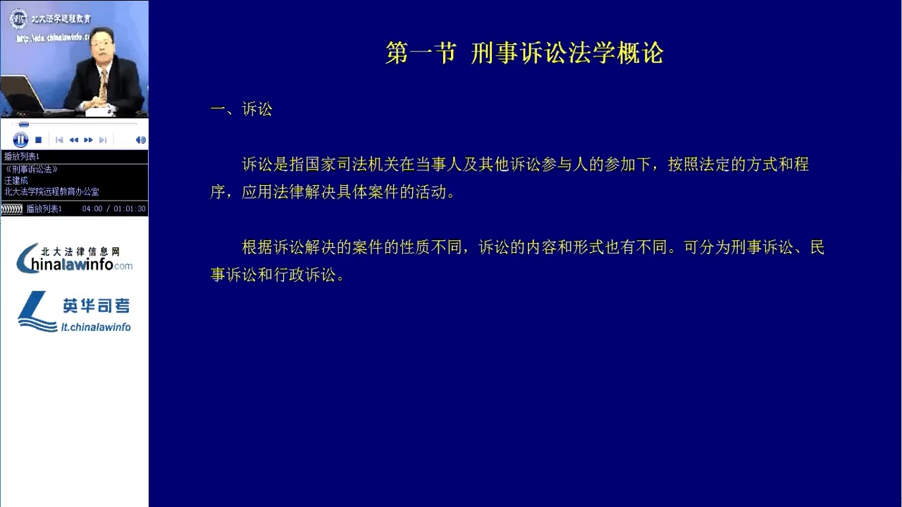 [图]哔哩哔哩-北京大学 刑事诉讼法[高清版]