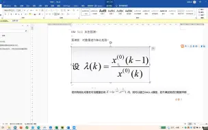 灰色预测模型GM（1,1）实操_级比检验未通过数据代码处理