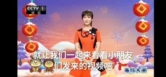 Descargar video: CCTV-14央视少儿频道阳光姐姐主持播出过《等你入画》栏目（新年版）（CCTV-1央视综合频道播出架空版）