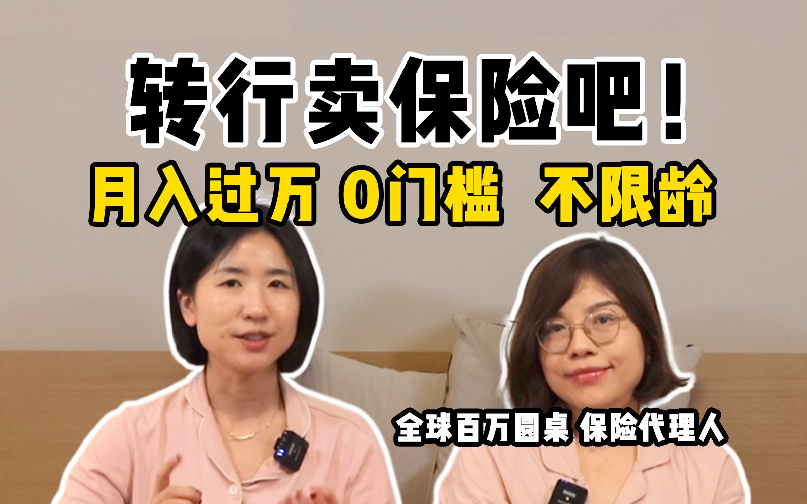 患癌1年后,我决定转行保险代理人,月入3万,有钱有闲哔哩哔哩bilibili