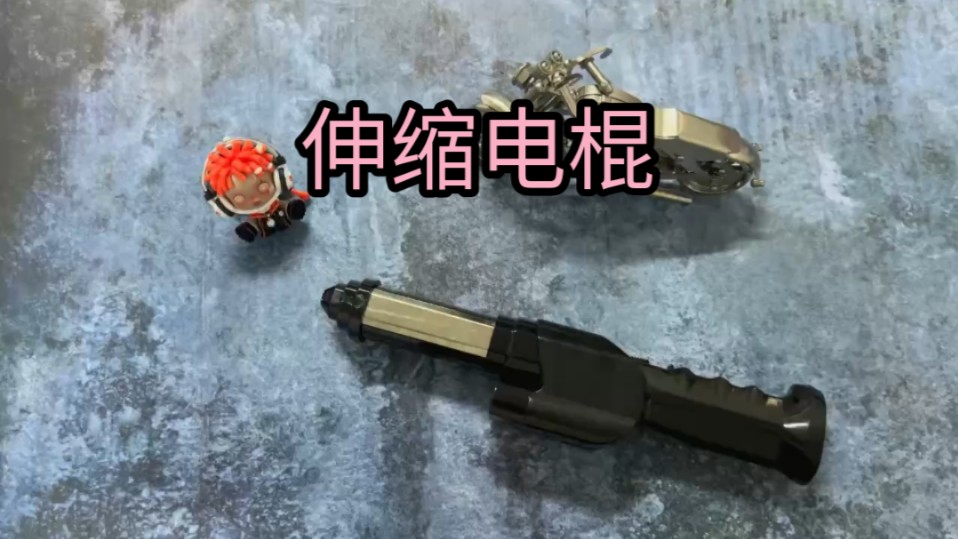 伸缩电棍男人车辆必备防身武器哔哩哔哩bilibili