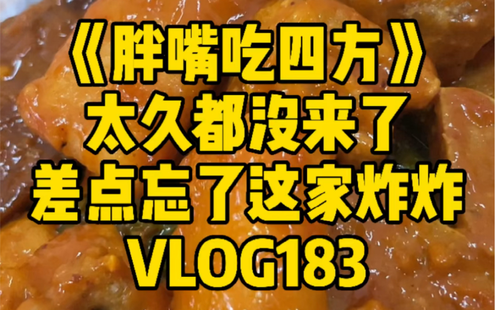 [图]《胖嘴吃四方》海口 | 龙华小学这摊炸炸都传到第二代了 VLOG183