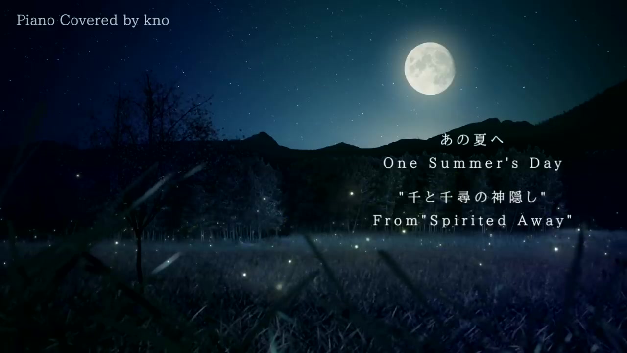 [图]おやすみジブリ・夏夜のピアノメドレー【睡眠用BGM】Arranged and Performed by kno