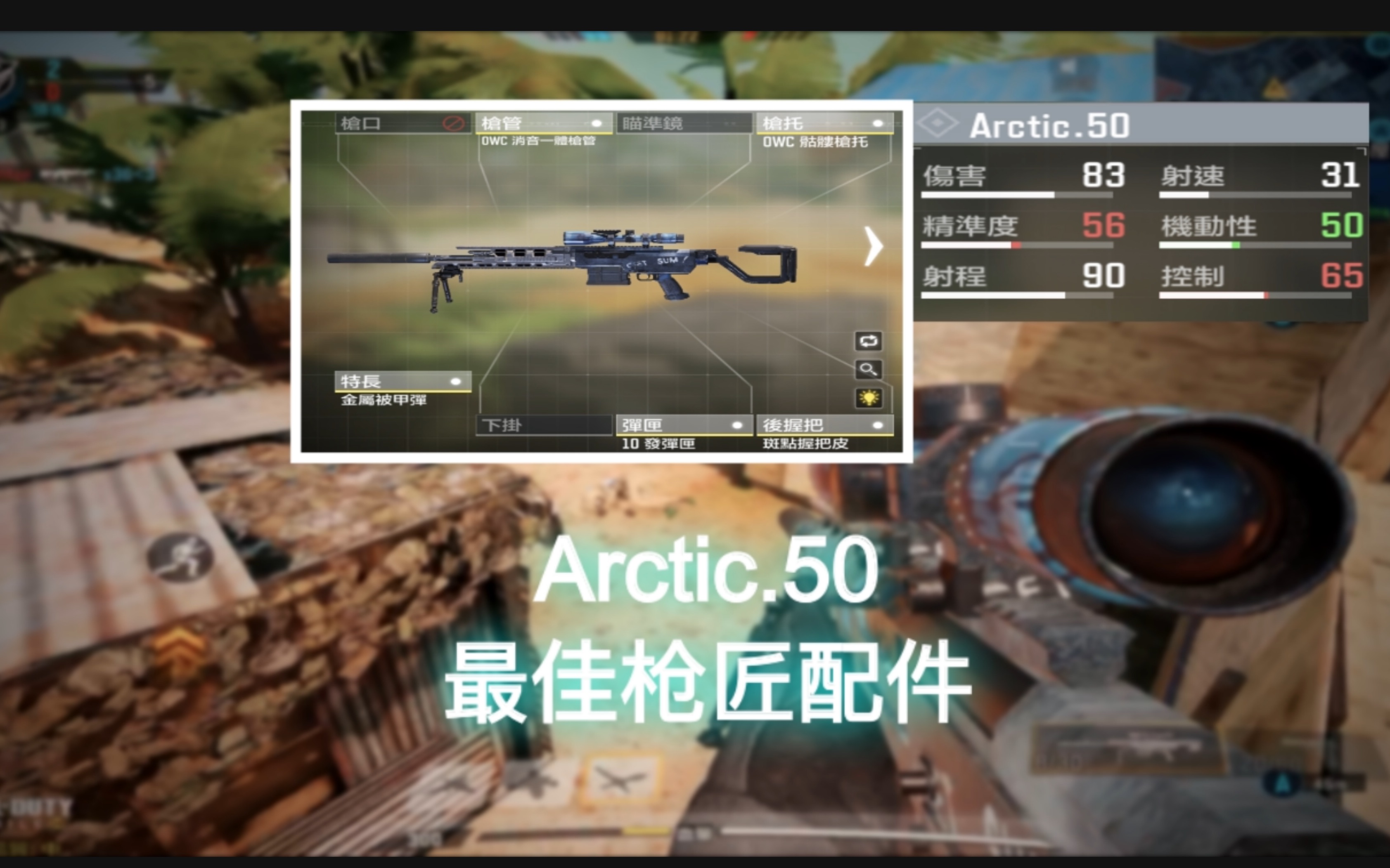 Arctic.50最佳枪匠配件?哔哩哔哩bilibili