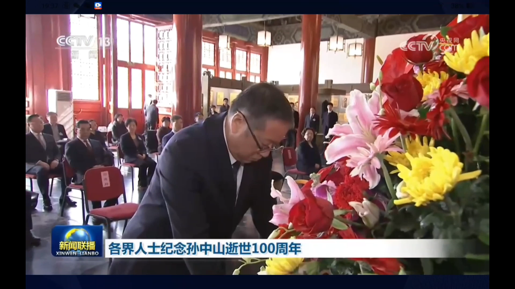 《大型新闻片之各界人士纪念孙中山逝世100周年！》持续为您播出！                                              …