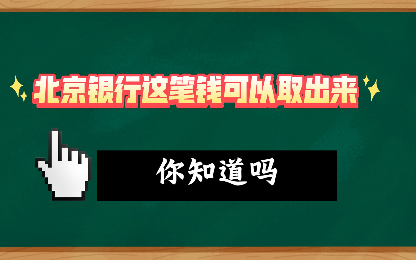 北京医保存折里面的钱,你取出来了吗?哔哩哔哩bilibili