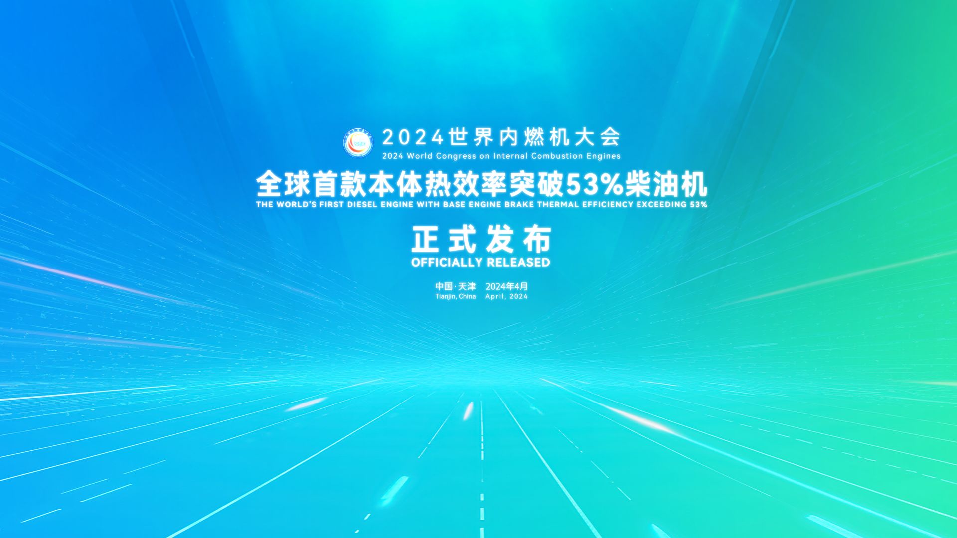 潍柴动力发布全球首款本体热效率53.09%柴油机哔哩哔哩bilibili