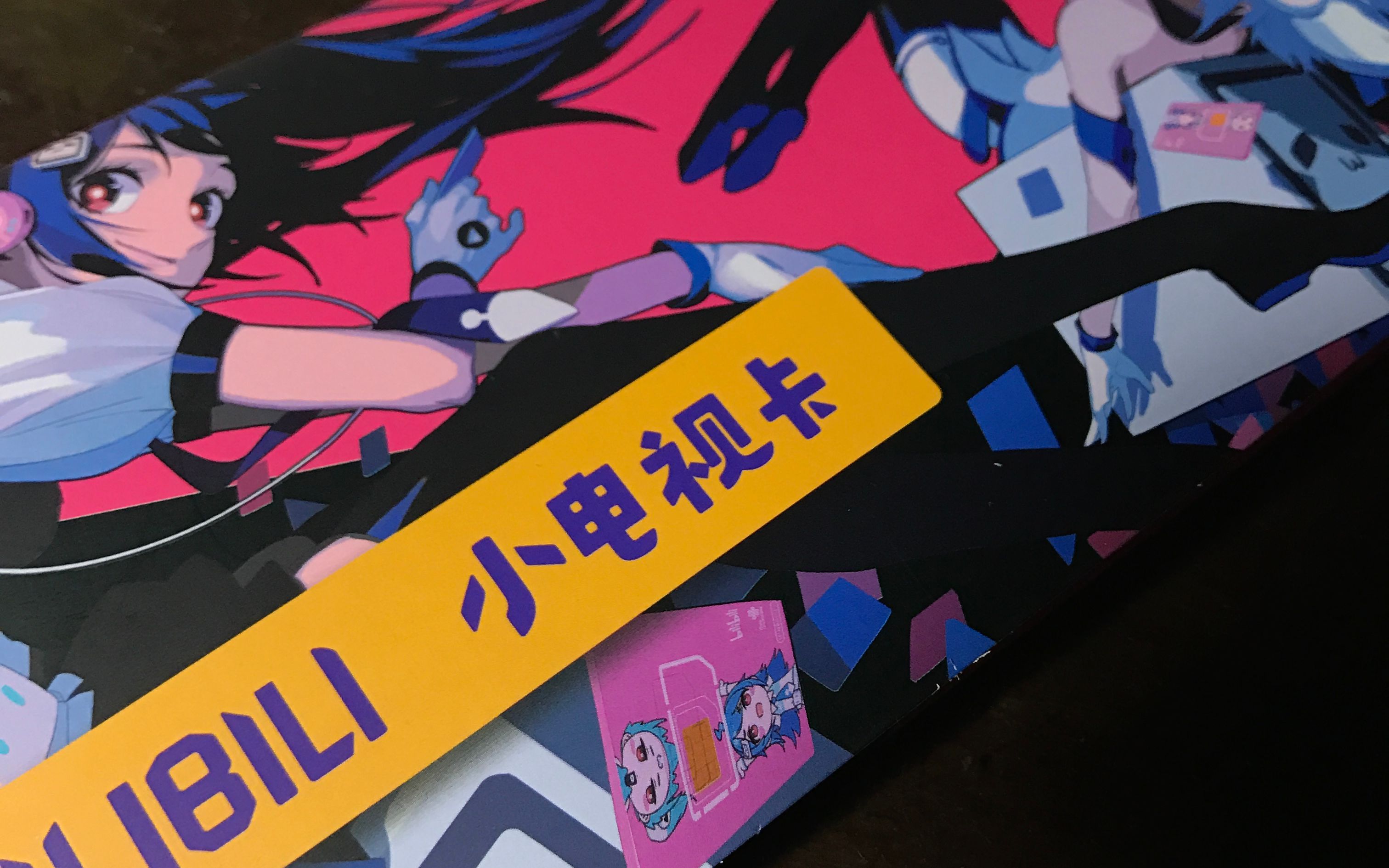 [k月]bilibili免流量卡,小电视卡开箱实况_哔哩哔哩_bilibili